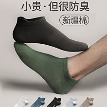 新疆棉襪子男短襪網眼透氣夏季薄款男士純棉防臭吸汗夏天船襪淺口~特價 歷史價格詳細信息