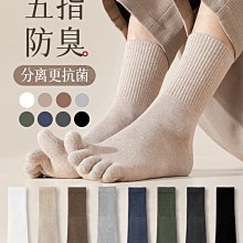 五指襪子女中筒襪純棉春秋季防臭吸汗分趾長襪透氣可愛純色腳趾襪 歷史價格詳細信息