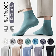襪子男短襪春夏季薄款純棉防臭防腳氣吸汗透氣春秋款黑色男士船襪超夯 精品 歷史價格詳細信息
