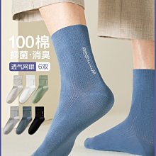 襪子男士 純棉防臭 夏季薄款 透氣吸汗 抗菌 中筒襪 網眼 商務全棉男襪子 歷史價格詳細信息