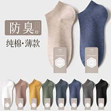 襪子男短襪夏款棉襪抗菌防臭低幫襪春夏季船襪黑白色薄款男士襪子 歷史價格詳細信息