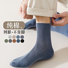 100%純棉襪子男士夏季中筒襪網眼防臭透氣春夏棉襪黑白色短筒男襪現貨 正品 促銷 歷史價格詳細信息