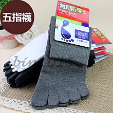 【免運】五指襪男士棉質防臭襪子男中筒秋冬款春秋季長筒長襪男潮五趾襪男 歷史價格詳細信息