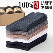 【星火運動】襪子男中筒襪春秋季純棉黑白色長筒防臭春秋棉襪運動男士長襪 歷史價格詳細信息