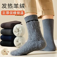 男士冬季保暖羊毛襪 2雙 歷史價格詳細信息