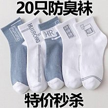 【星火運動】20雙裝襪子男款防臭吸汗長襪中筒運動襪春夏四季秋冬商務男士襪子 歷史價格詳細信息