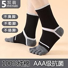 純棉男五趾襪B2102黑 歷史價格詳細信息