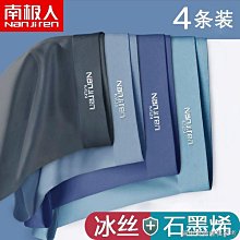 南極人男士冰絲內褲抗菌夏季薄平四角短內褲頭衩成人學生少年男式 歷史價格詳細信息