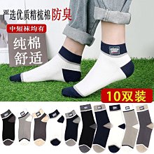 韓版運動短襪 透氣舒適純棉船襪 運動襪 防臭男襪 短筒襪 情侶襪子 百搭休閒襪 歷史價格詳細信息