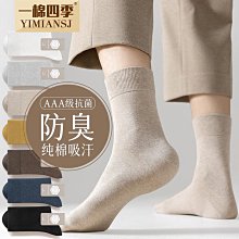 黑色襪子男秋季中筒襪皮鞋棉襪精梳棉男襪防臭吸汗秋冬厚男士長襪【熱賣款】 歷史價格詳細信息