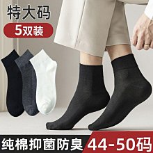 男生襪子長襪防臭大尺碼襪子純棉襪子【6折】 襪子男大尺碼長筒籃球襪大尺碼4849碼潮流男襪防臭加大尺碼跑步襪中筒襪 歷史價格詳細信息