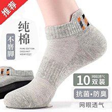 襪子男短襪夏季薄款純棉防臭吸汗ins潮百搭運動船襪夏天白色襪子~特價 歷史價格詳細信息