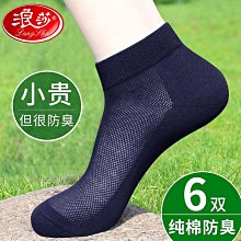 襪子男夏款短襪純棉夏季薄款短筒低幫全棉防臭吸汗船襪男士運動襪超夯 精品 歷史價格詳細信息