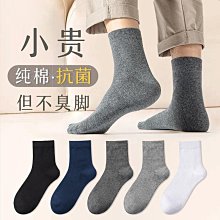 黑色男士襪子中筒襪100%純棉春秋雙針全棉防臭諸暨秋冬季男襪長襪 歷史價格詳細信息