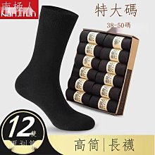 襪子男士長筒襪秋冬男襪素色四季高筒襪吸汗透氣男士商務襪中筒襪 歷史價格詳細信息