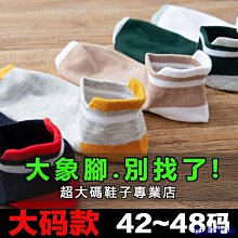 加大碼襪子44男士純棉防臭夏季運動短襪48加肥大號47隱形45船襪46 歷史價格詳細信息