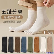 五指襪子女中筒襪純棉春秋季防臭吸汗分趾長襪透氣可愛純色腳趾襪 歷史價格詳細信息