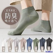 男士襪子男船襪夏季薄款吸汗防臭純棉隱形襪套學生ins潮百搭短襪~特價 歷史價格詳細信息