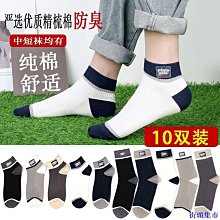 韓版運動短襪 透氣舒適純棉船襪 運動襪 防臭男襪 短筒襪 情侶襪子 百搭休閒襪 歷史價格詳細信息