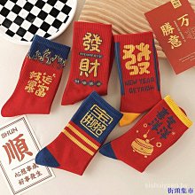 街頭集市本命年 大紅色 襪子女  龍年 暴富 中筒襪 男 學生 情侶 外穿 襪 歷史價格詳細信息