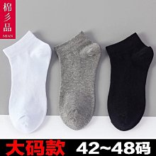 MZ 大尺碼男襪45 46加大尺碼男士船襪棉襪防臭吸汗淺口襪夏天薄款短襪48 歷史價格詳細信息