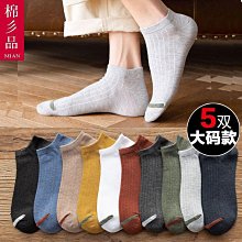 加大碼襪子44男士純棉防臭夏季運動短襪48加肥大號47隱形45船襪46 歷史價格詳細信息