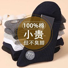 黑色男士襪子中筒襪100%純棉春秋雙針全棉防臭諸暨秋冬季男襪長襪 歷史價格詳細信息