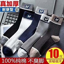 【⛲菁英襪⛲】超好穿 限時秒殺 純棉襪子男中筒襪棉襪男襪商務秋冬襪子冬季厚款運動襪長襪潮 價格比較,價格查詢,歷史價格詳細信息