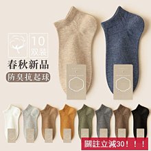 素色船襪潮襪隱形棉船襪素色男士薄款男防臭淺口短襪船襪棉短襪 歷史價格詳細信息