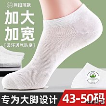 加大碼襪子44男士純棉防臭夏季運動短襪48加肥大號47隱形45船襪46 歷史價格詳細信息
