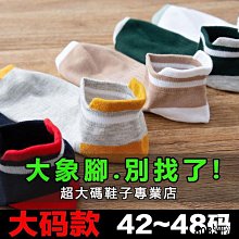 加大碼襪子44男士純棉防臭夏季運動短襪48加肥大號47隱形45船襪46 歷史價格詳細信息