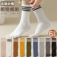808潮流分趾襪 運動襪 防汗防臭 南極人五指襪男士中筒棉襪夏季薄款透氣分趾短筒夏天五趾長筒襪男 歷史價格詳細信息