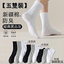 襪子男襪純棉春秋潮流運動嘻哈街頭防臭吸汗白色低幫 歷史價格詳細信息