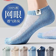 高品质 透氣 防臭 吸汗 男襪 短襪 男士夏季襪子 短筒襪 百搭薄款 短筒素色 棉襪 低幫 運動 網眼 男士船襪潮 歷史價格詳細信息