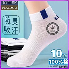 【熱賣】男生襪子夏季薄款純棉防臭吸汗運動低幫短襪新疆棉襪春夏短款男士 SRUI 歷史價格詳細信息