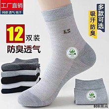 12雙襪子 男士中筒襪 四季純色 棉襪 透氣防臭吸汗  短襪黑色 長襪潮 歷史價格詳細信息