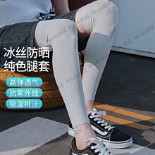 防曬腿套男女騎行冰絲籃球運動護膝戶外跑步護腿冰涼襪套腳套速干-Misaki精品 歷史價格詳細信息