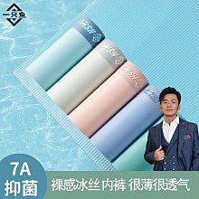 一只魚內褲男士夏抗菌男生平角褲無痕冰絲四角褲男內褲莫代爾運動 歷史價格詳細信息