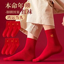 龍年本命年襪子女純棉結婚情侶一對屬龍禮物全棉襪男士紅色女襪子 歷史價格詳細信息