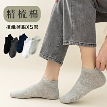 純棉短襪子男士低幫短筒襪春秋款防臭吸汗抗菌船襪夏季薄款全棉襪現貨 正品 促銷 歷史價格詳細信息