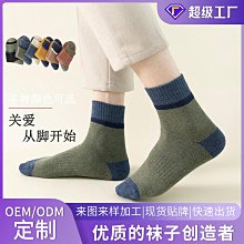 定制襪子ODM貼牌代加工公司節日禮品防臭商務襪子高質量定做純棉 歷史價格詳細信息