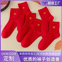 定制襪子ODM貼牌代加工公司節日禮品防臭商務襪子高質量定做純棉 歷史價格詳細信息