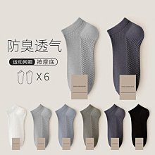 襪子女短襪春秋款純棉防臭網眼薄款夏季潮無骨黑白色百搭女士船襪超夯 精品 歷史價格詳細信息