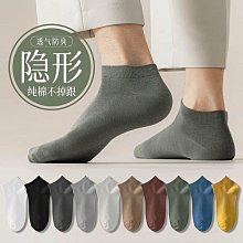 襪子男夏季短襪淺口男士襪套潮棉襪防掉跟隱形襪薄款防臭船襪男~特價 歷史價格詳細信息