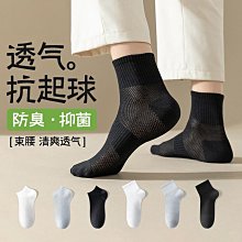 襪子男士短襪春夏薄款透氣純色字母百搭潮流防滑不掉跟秋冬季男襪 歷史價格詳細信息