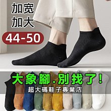 『大象腳』加大尺碼50碼 大尺碼襪子男45碼夏款純棉襪特大號48加肥加大50夏季薄款46網眼船襪 歷史價格詳細信息