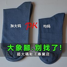 『大象腳』大尺碼襪子 加大尺碼男襪厚款男士毛圈禮盒襪 純棉刷毛秋冬保暖大號毛巾襪 包郵 歷史價格詳細信息
