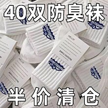半價40雙秋冬款中筒襪子男款防臭吸汗抗菌運動不起球潮襪情侶襪子 歷史價格詳細信息