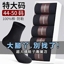 男生襪子長襪防臭大尺碼襪子純棉襪子【6折】 襪子男大尺碼長筒籃球襪大尺碼4849碼潮流男襪防臭加大尺碼跑步襪中筒襪 歷史價格詳細信息