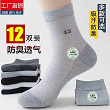 12雙襪子 男士中筒襪 四季純色 棉襪 透氣防臭吸汗  短襪黑色 長襪潮 歷史價格詳細信息